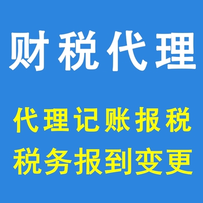 2019年鄭州二七區一般納稅人代理記賬收費標準代賬價格